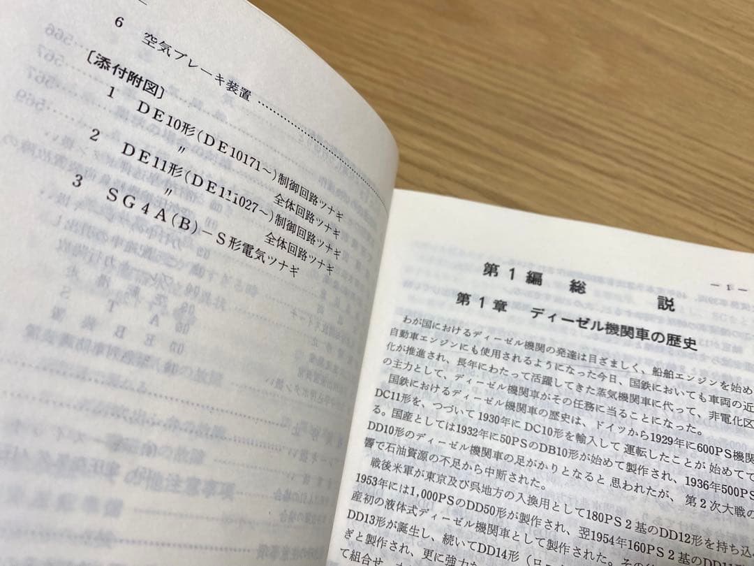 国鉄 DE10 DE11 教科書