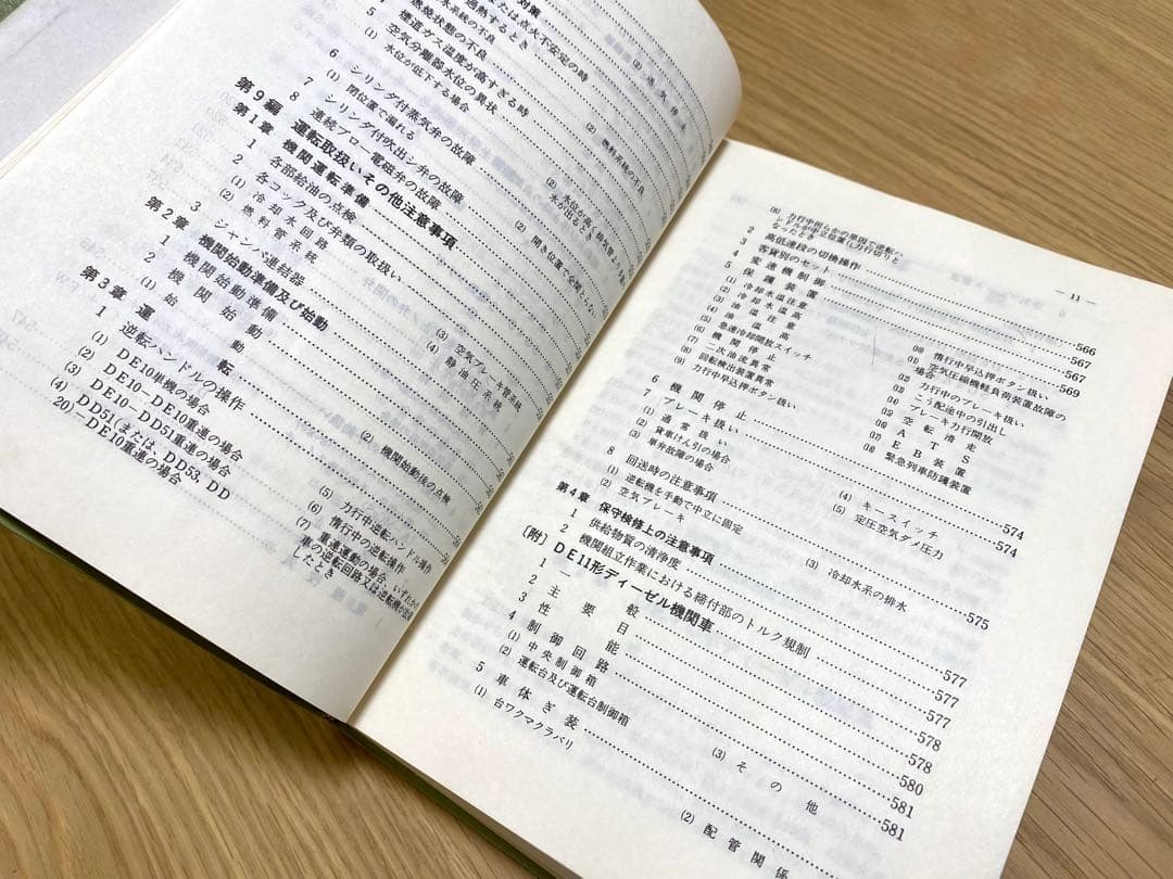国鉄 DE10 DE11 教科書