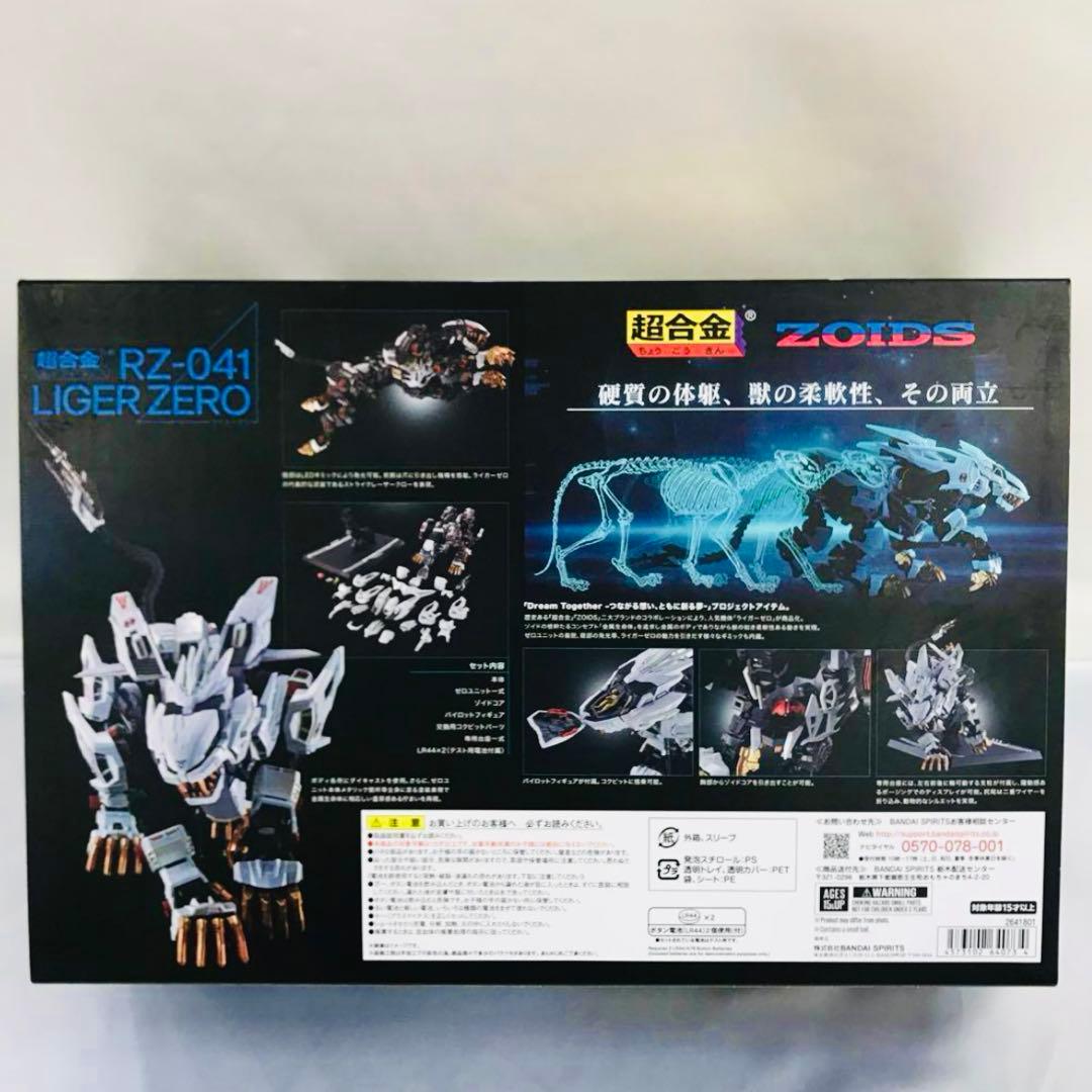 超合金　RZ-041 ライガーゼロ