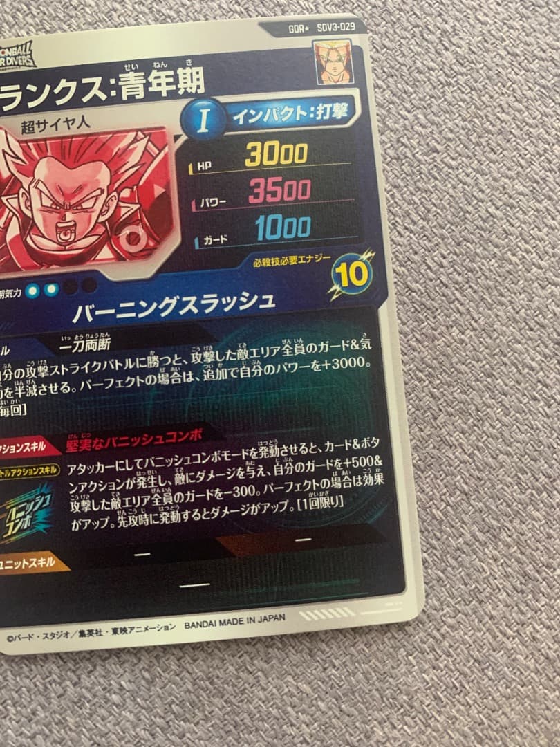 ドラゴンボールスーパーダイバーズトランクスパラレル