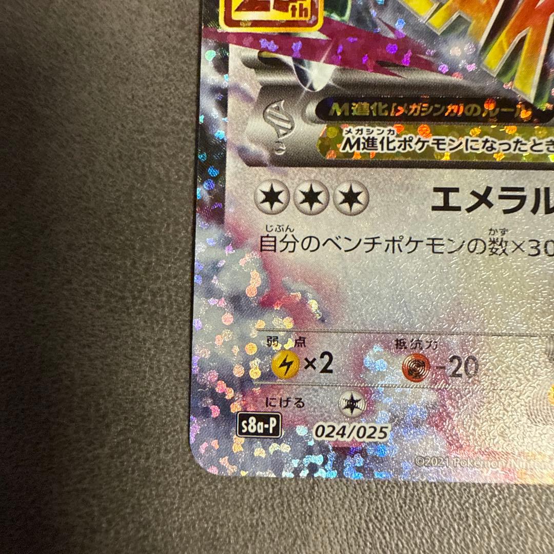 ポケモンカード　Mレックウザex 25th プロモ