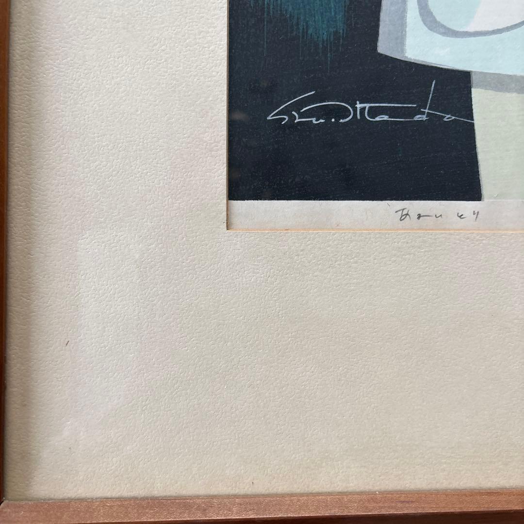 池田修三 「あかいとり」 木版画1976年制作　額入り直筆サイン　人物画希少作品