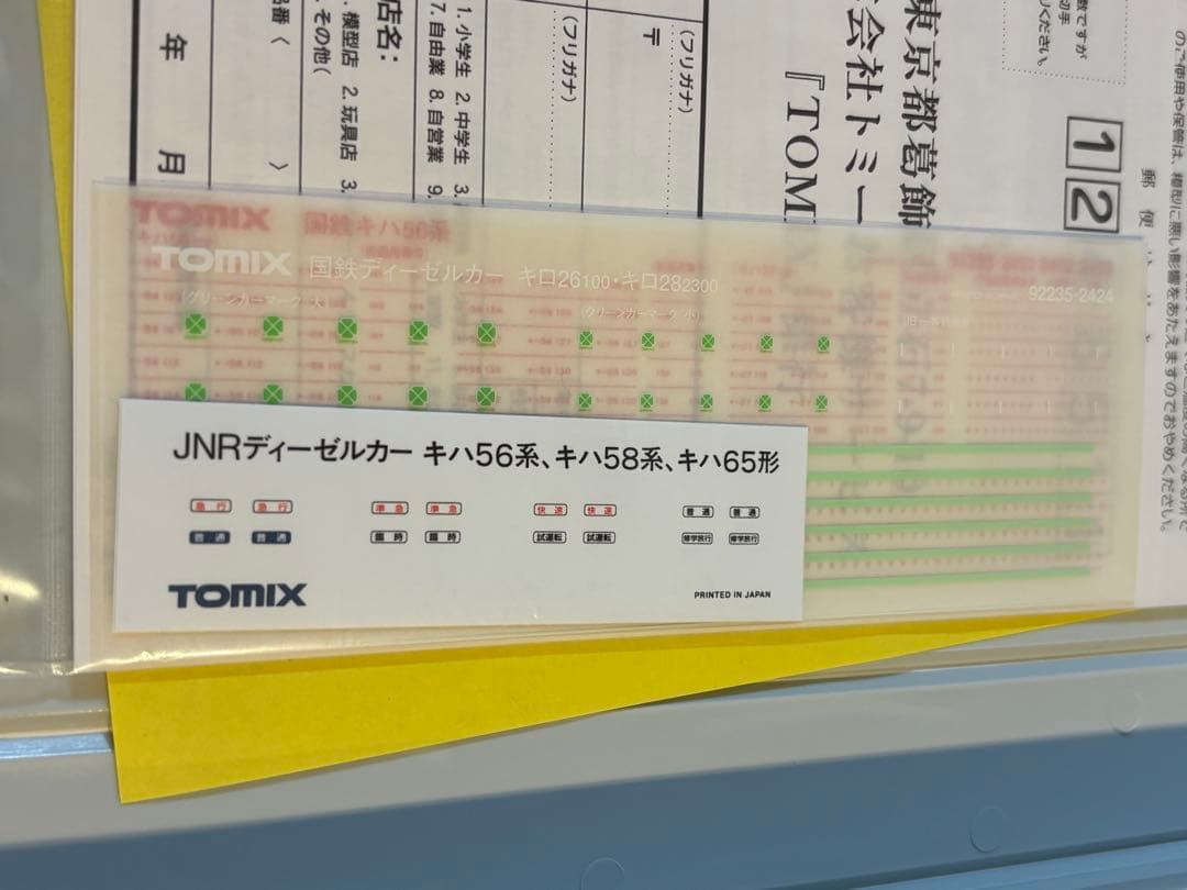 TOMIX 92235 キハ56 急行ディーゼルカー 4両セット