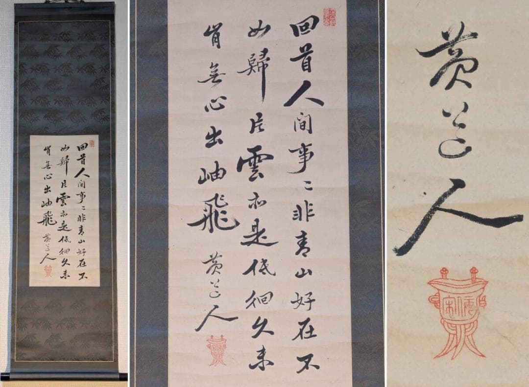 【真作】掛軸　漢詩書　書画美品　趣ある筆致と構成美　風格ある書　合箱入　T126