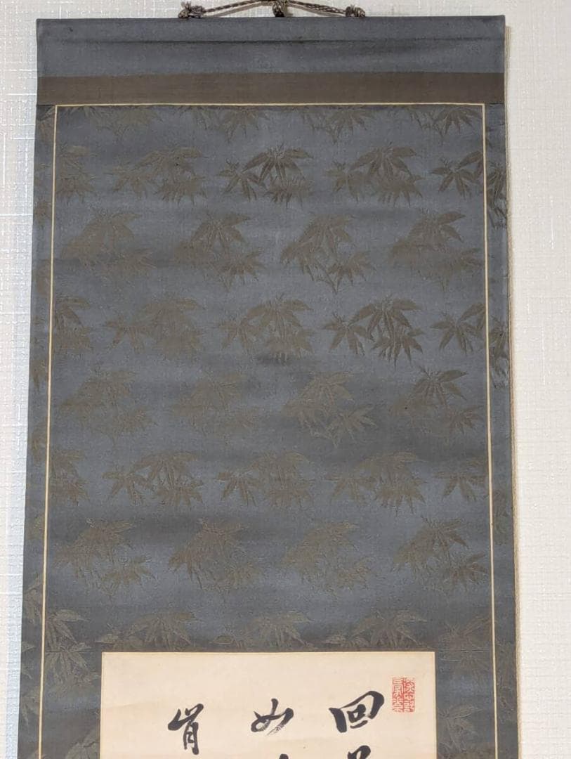 【真作】掛軸　漢詩書　書画美品　趣ある筆致と構成美　風格ある書　合箱入　T126