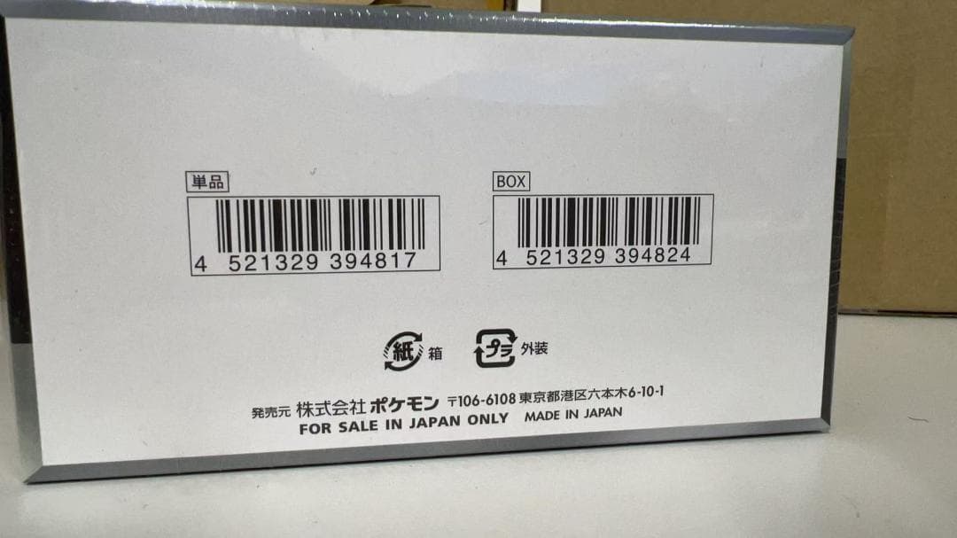 ポケモンカードゲーム ハイクラスパック シャイニートレジャーex BOX