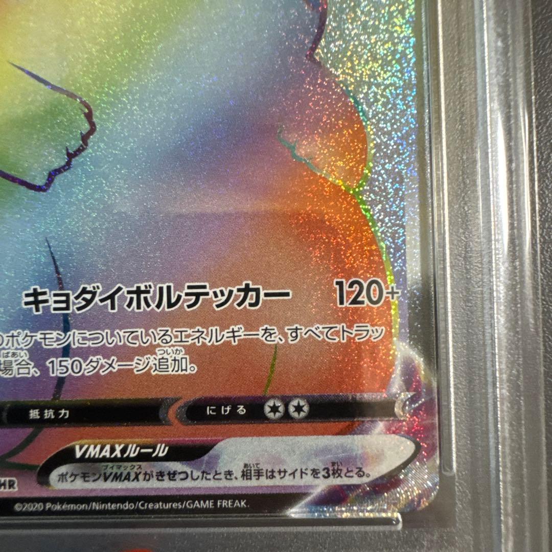 ピカチュウVMAX HR S4 仰天のボルテッカー psa10
