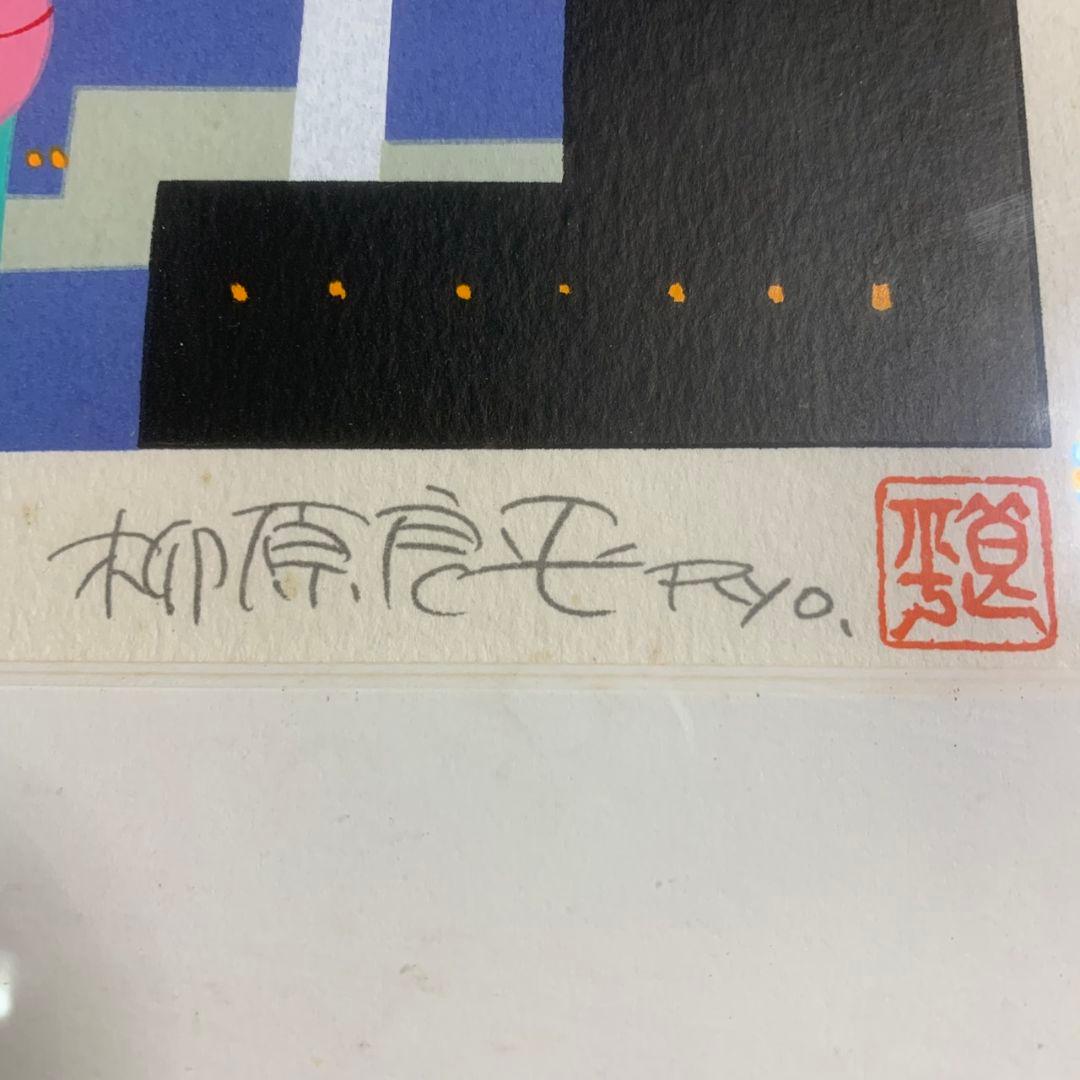 K531 柳原良平 アートフレーム 横浜ベイブリッジ夜景