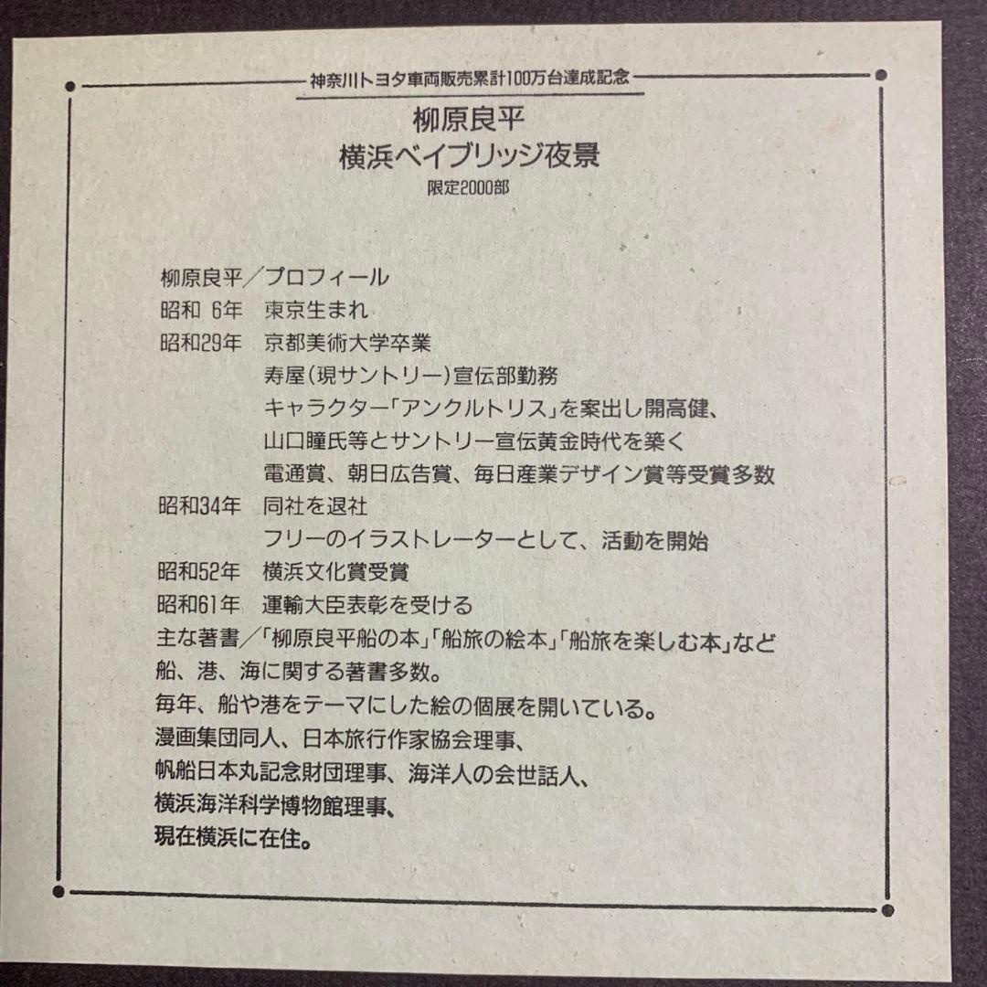 K531 柳原良平 アートフレーム 横浜ベイブリッジ夜景