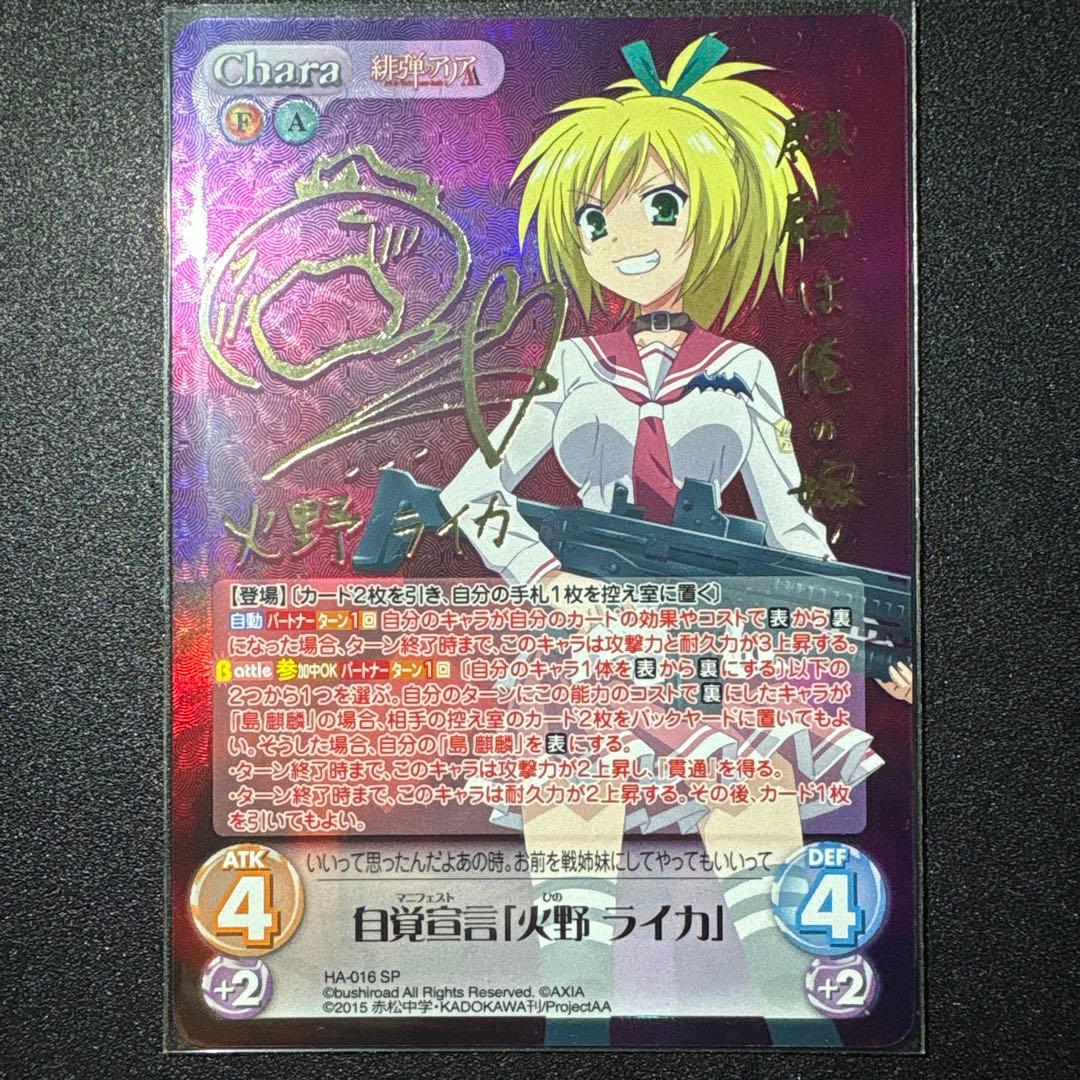 カオス ChaosTCG 緋弾のアリア SP 全種