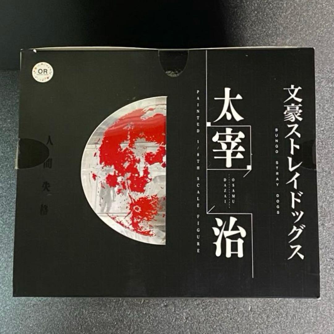 【未開封】 太宰治 文豪ストレイドッグス 1/8TH 文スト OR 武装探偵社