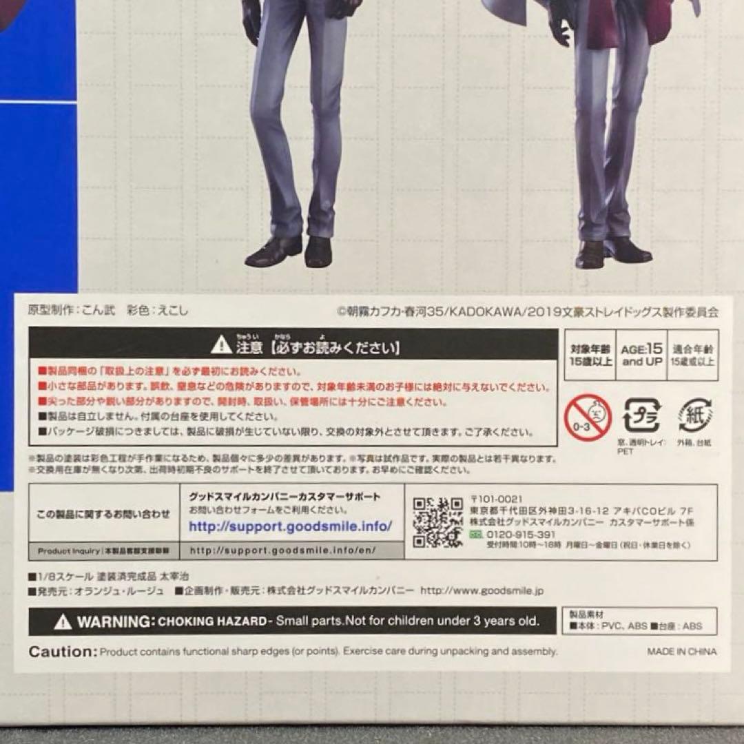 【未開封】 太宰治 文豪ストレイドッグス 1/8TH 文スト OR 武装探偵社