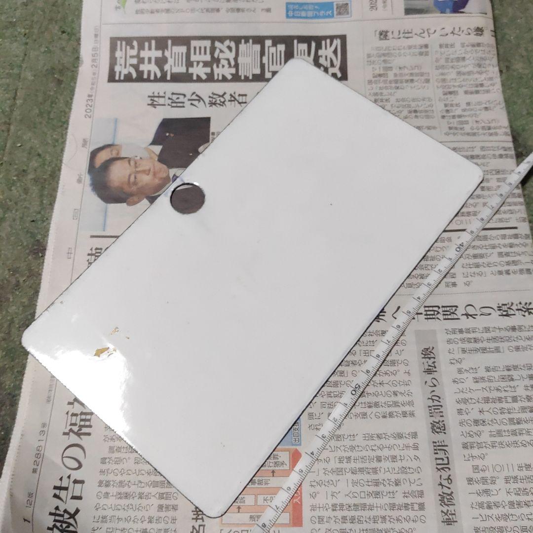 【鉄道サボ　愛称板】（表）宗谷　SŌYA（裏）無地