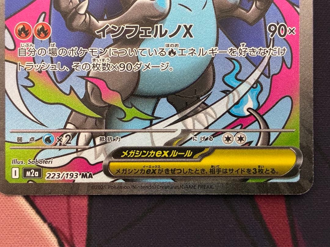 メガリザードンX ex MA中国語 箔押しエラー マグネットローダー付き