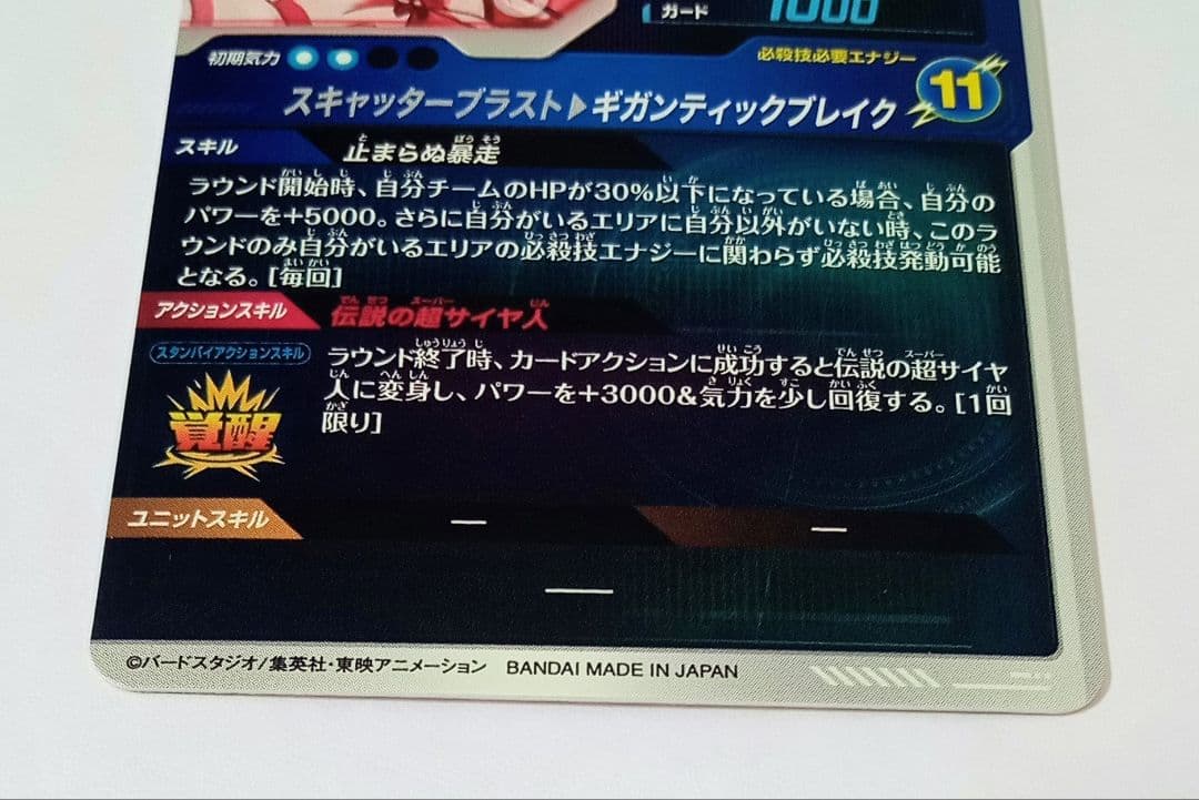 美品■ドラゴンボールスーパーダイバーズ GDR*SDV1-049 ブロリー