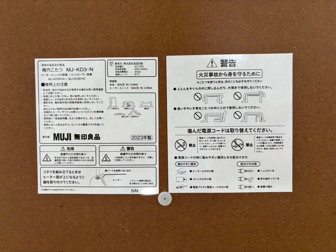 無印良品　楕円こたつ　大 MJ-KD3-N 【通年利用可】【2023年購入】