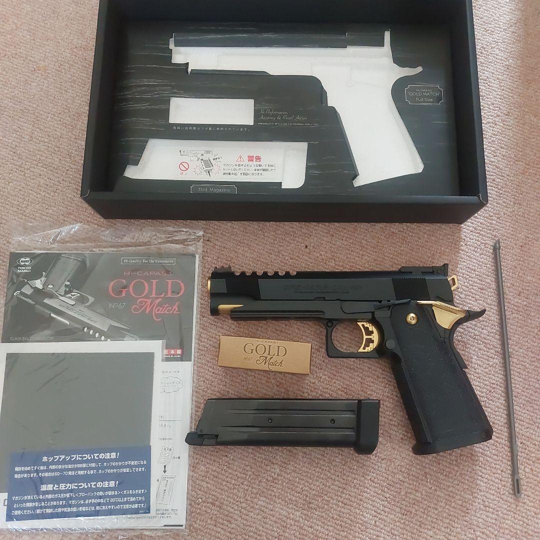 東京マルイ HI-CAPA 5.1 GOLD Match No.67