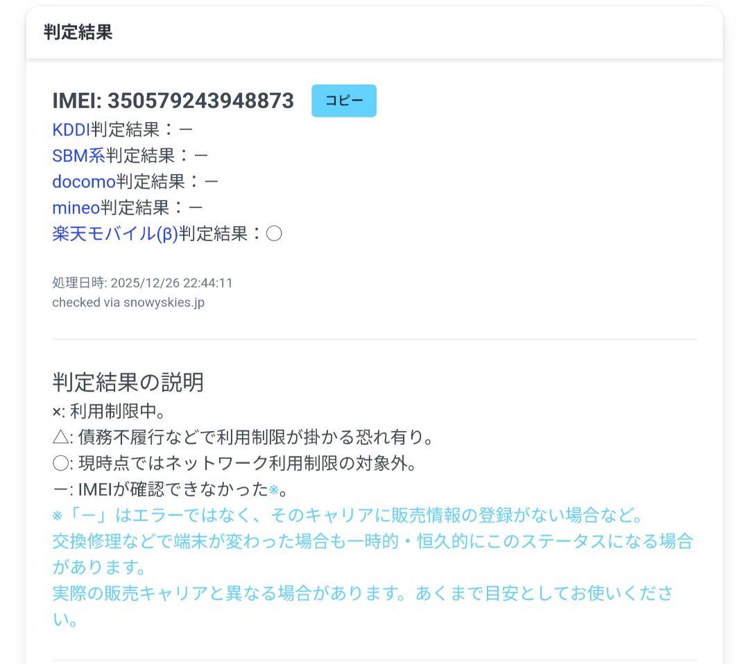 iPhone 13 256GB　①