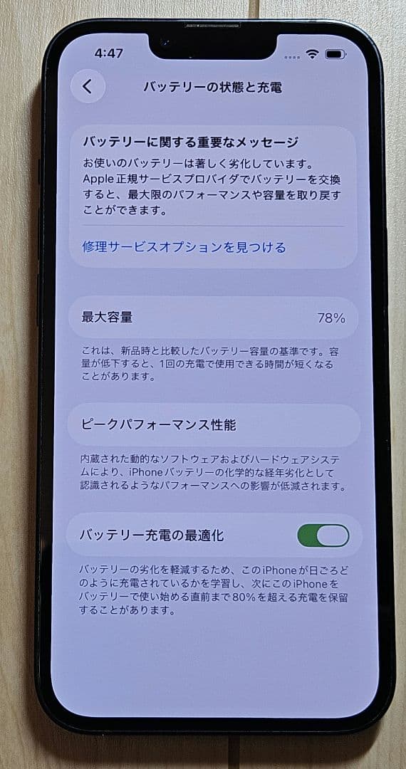 iPhone 13 256GB　①