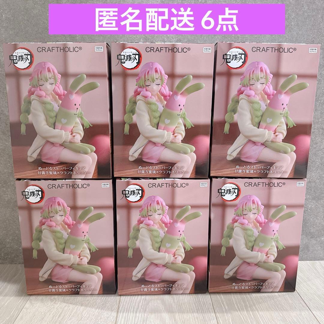 25日まで限定価格 鬼滅の刃 ぬーどるストッパー 甘露寺蜜璃 6点 ラウンドワン
