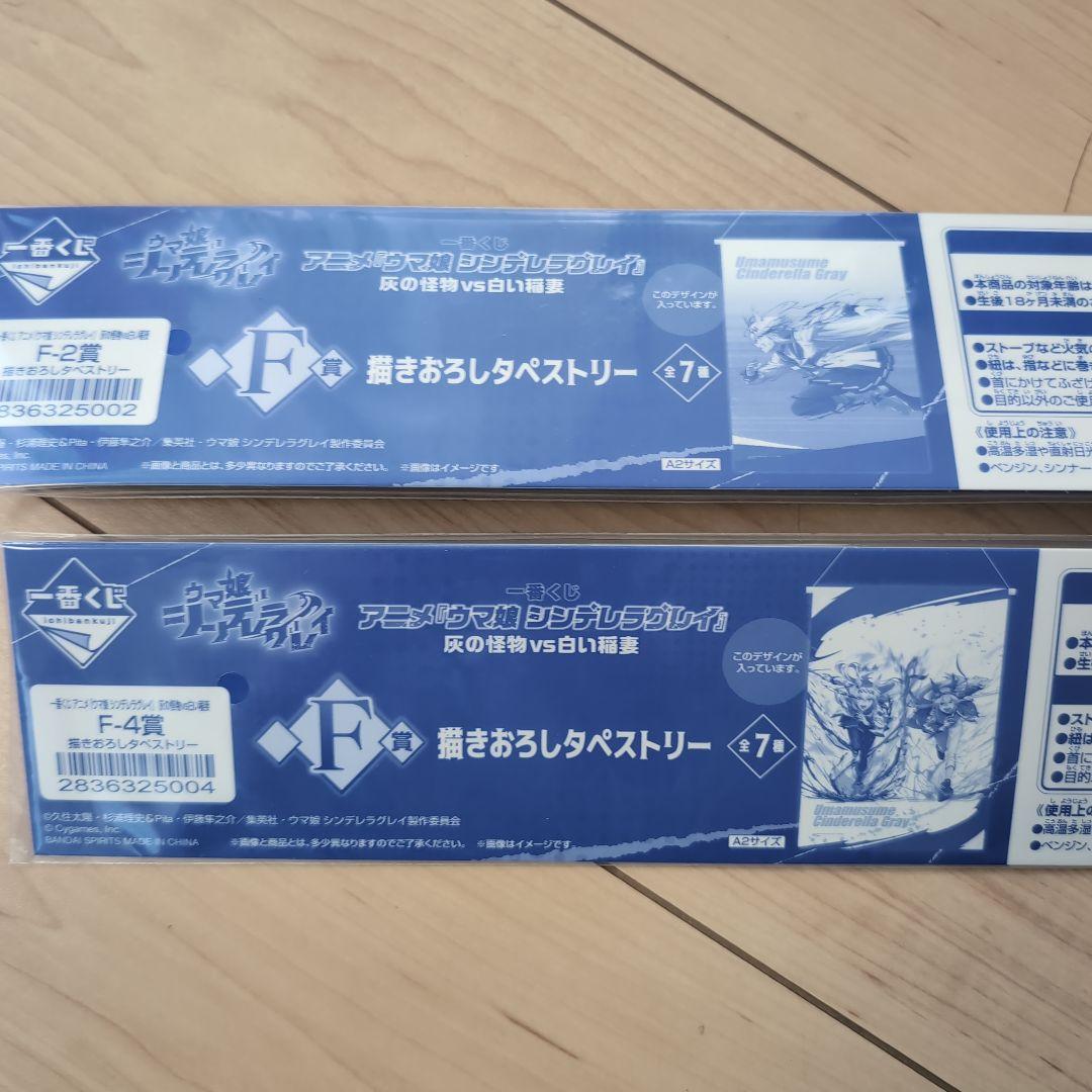 １番くじ　ウマ娘　A.D.E賞 下位賞セット