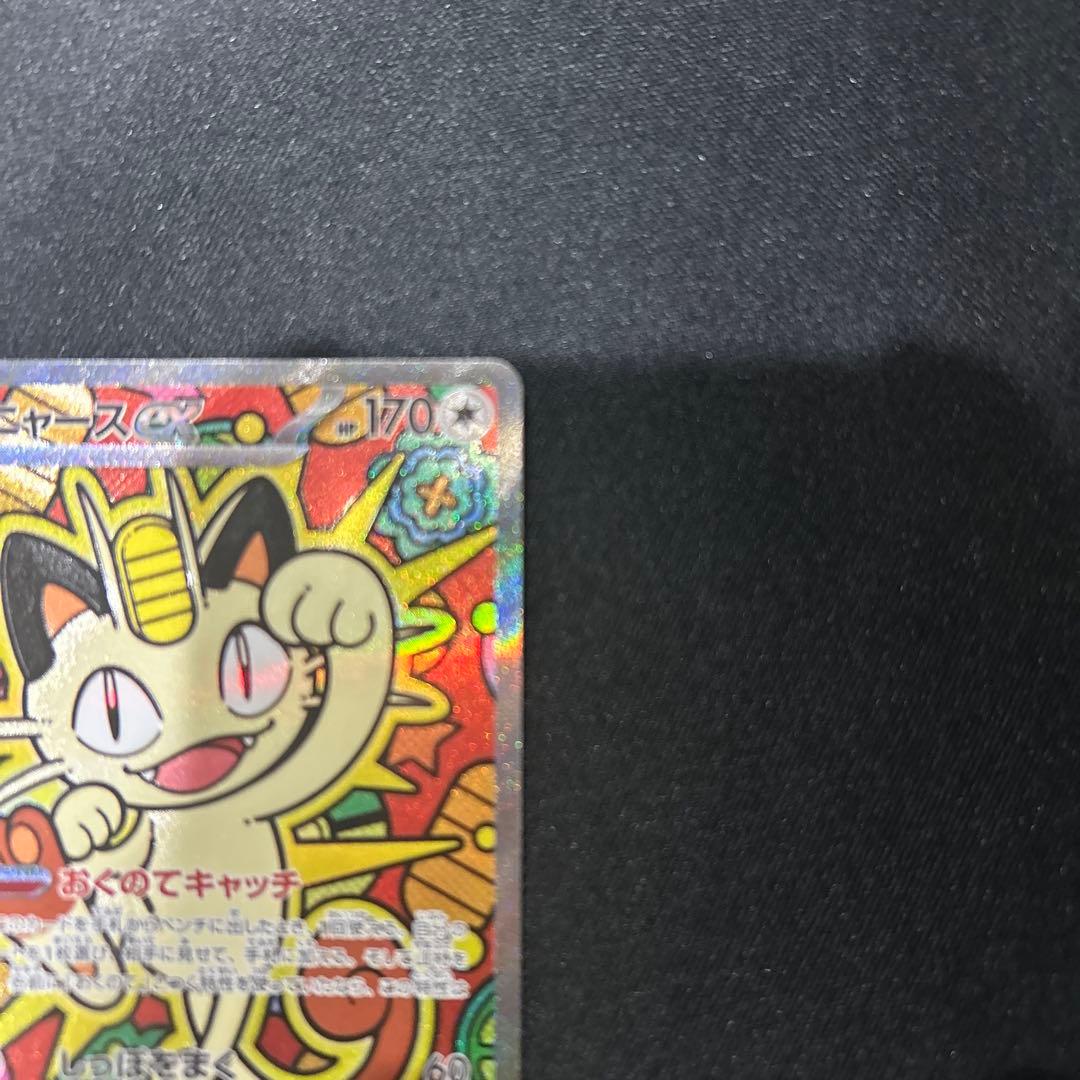 当日発送！ニャース ex SAR ポケモンカード ムキニスゼロ