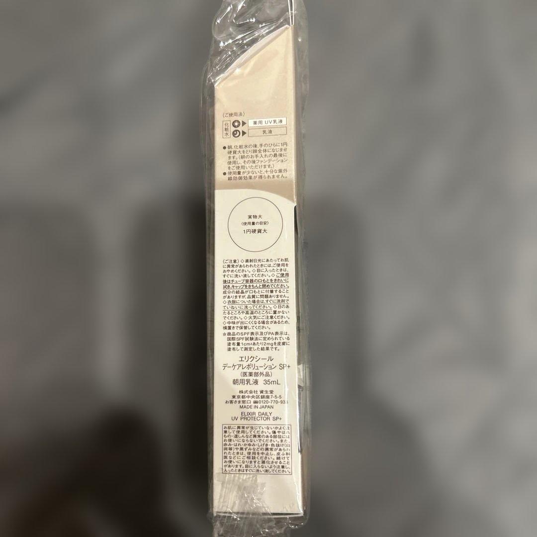 エリクシール デーケアレボリューションSP+ SPF50+ 6個セット♡