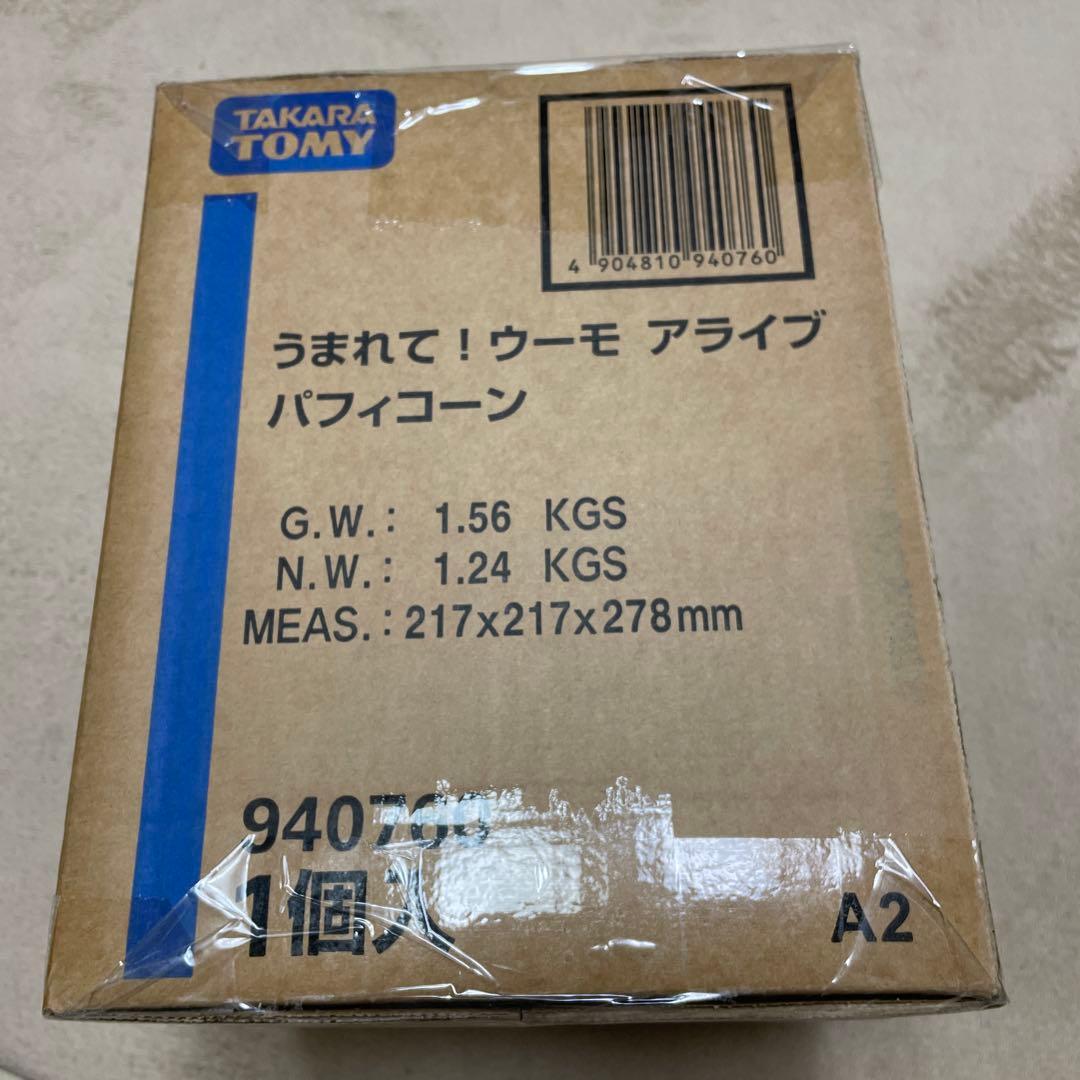 【新品・未開封】タカラトミー うまれて! ウーモ アライブ パフィコーン