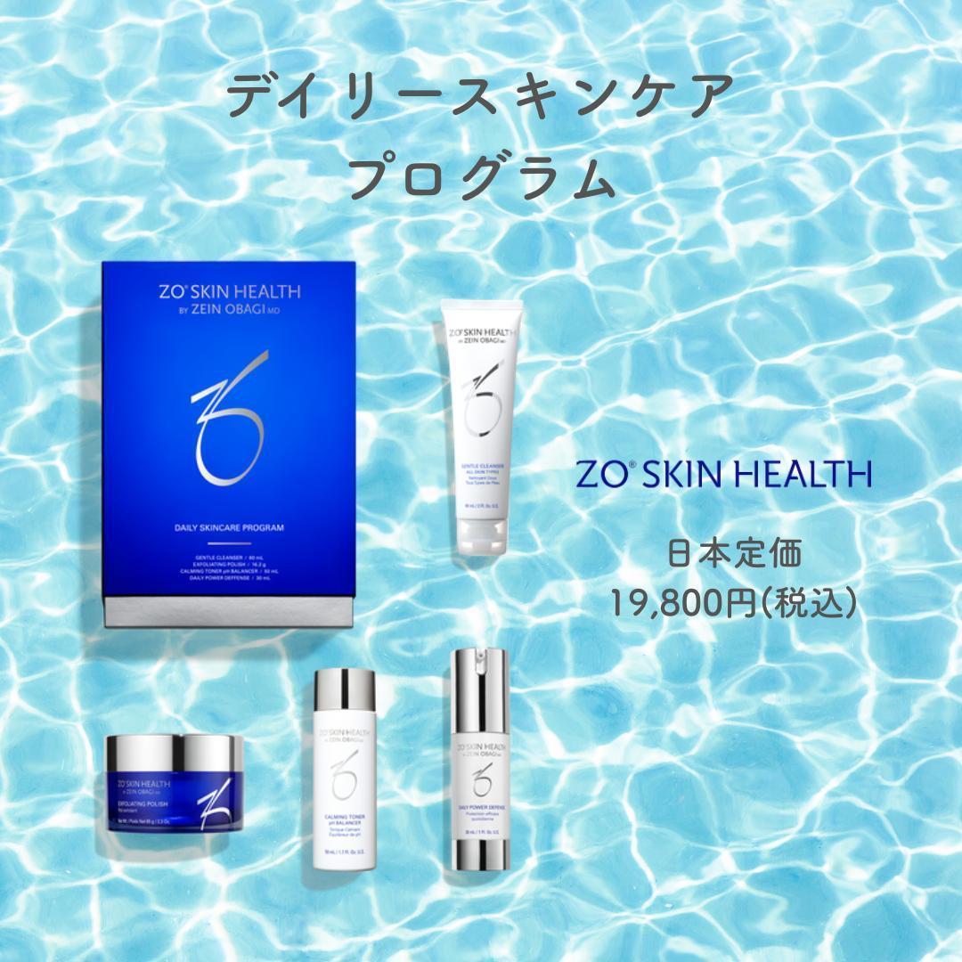 専用　ゼオスキンヘルス　デイリースキンケアプログラム