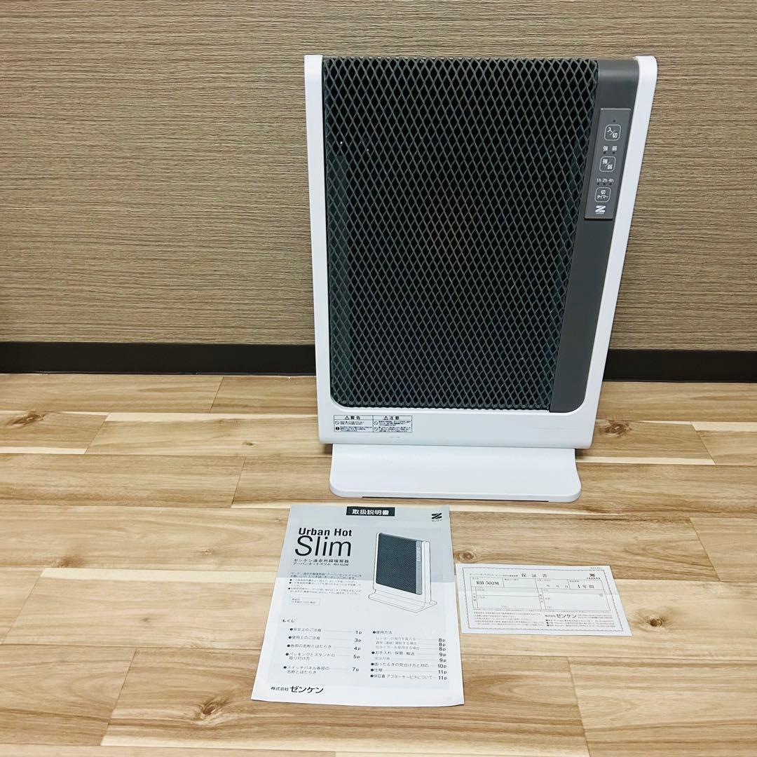 【新品同様】ゼンケン 遠赤外線暖房機 アーバンホットスリム RH-502M