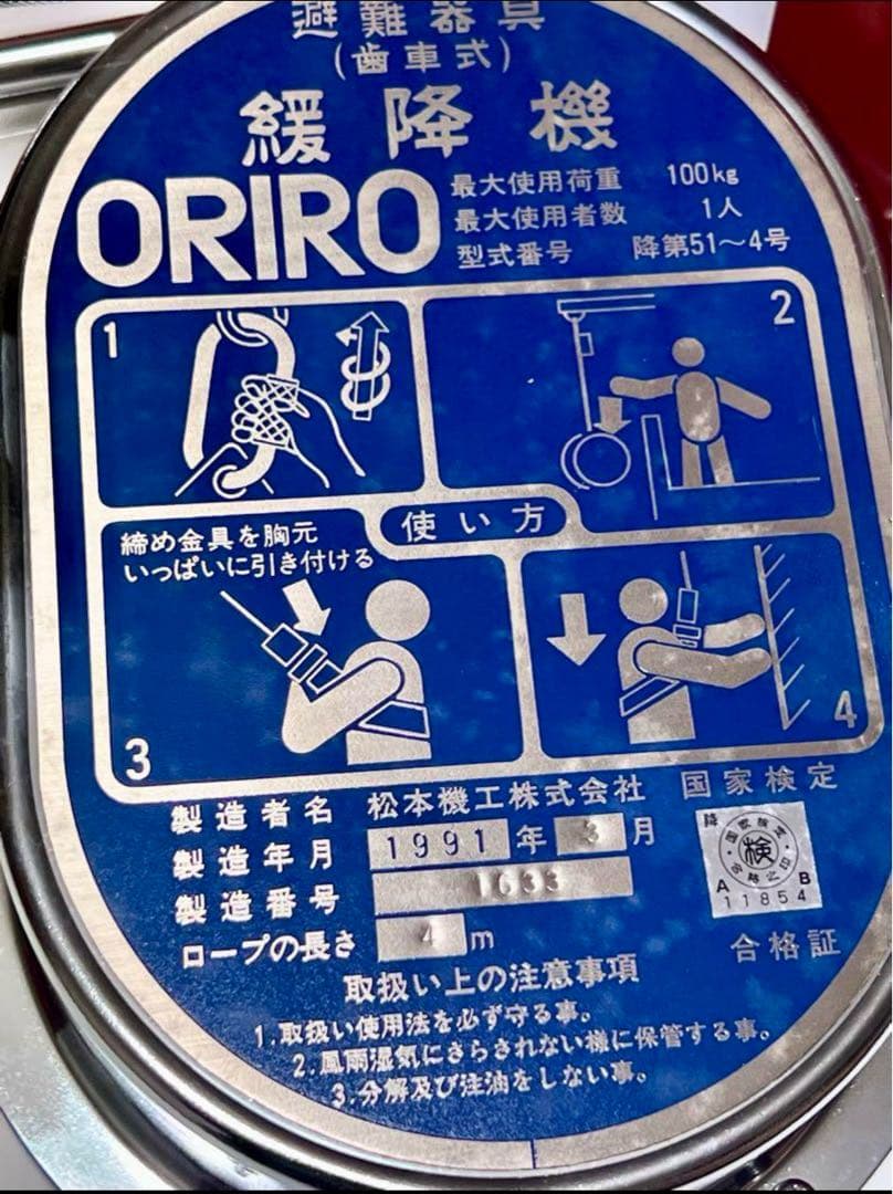 ORIRO 避難用ロープ 収納ボックス付き