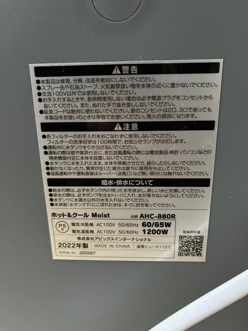 アピックス ホット＆クール Moist AHC-880R 2022年製