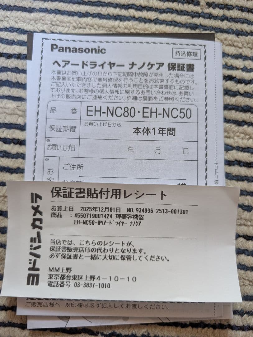 Panasonic パナソニック ドライヤーアルティメイト EH-NC50-W