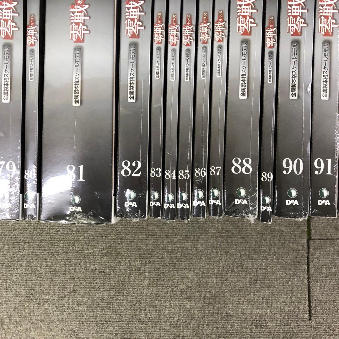 零戦をつくる 1〜100 まとめて　ディアゴスティーニ