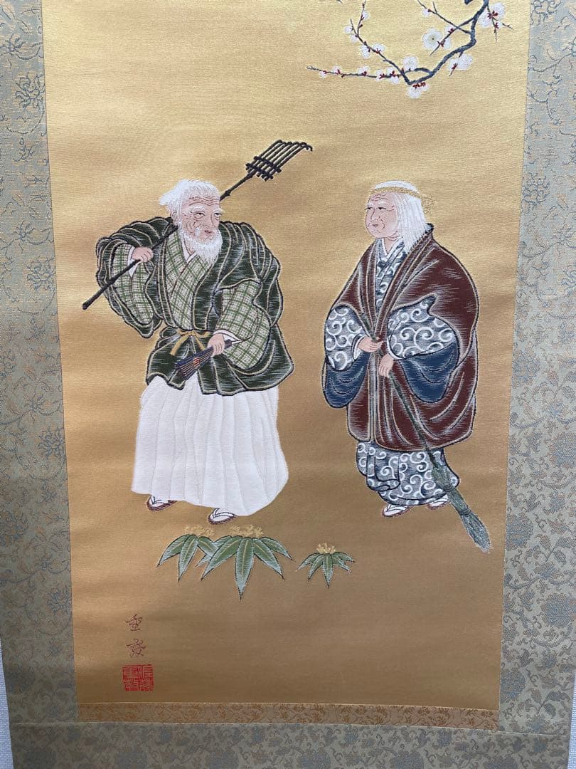 西陣織掛け軸　高砂　佐藤重教作　純金糸使用　美品　68万の品