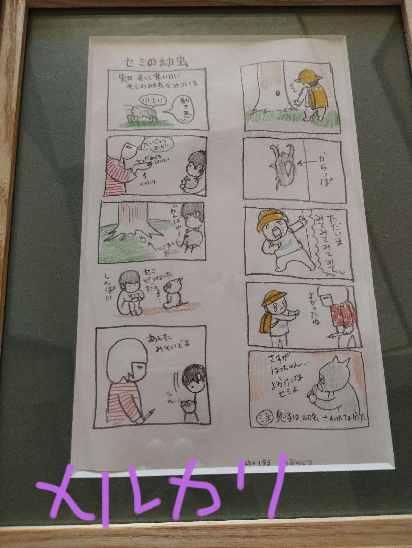 イ*ン様 ヒグチユウコ　原画