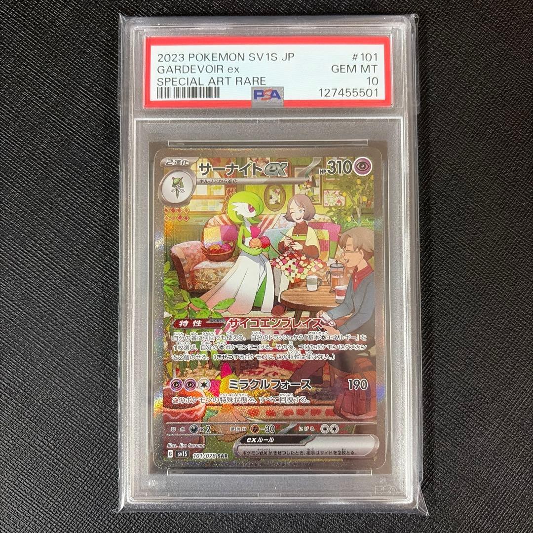 サーナイトex SAR PSA10 SV1S 101/078