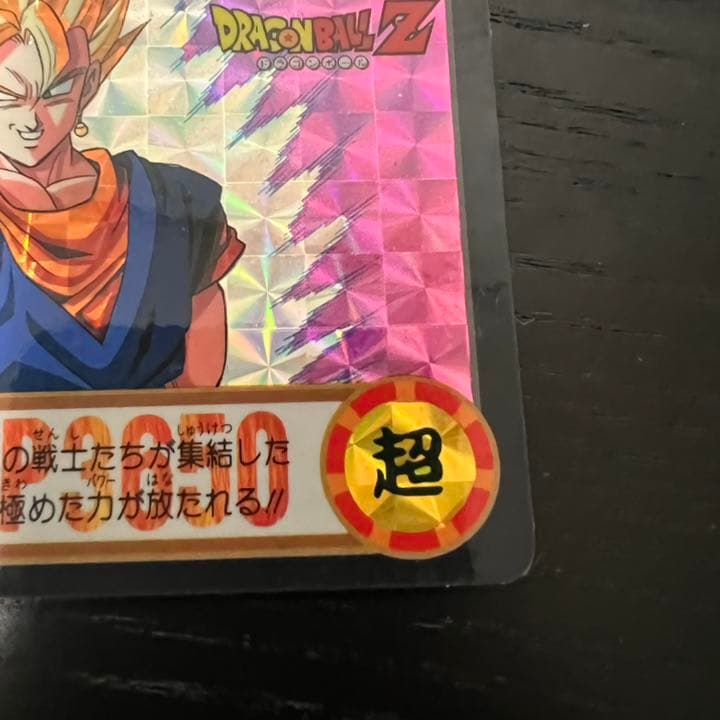 ドラゴンボールZ カードダス　281ベジット