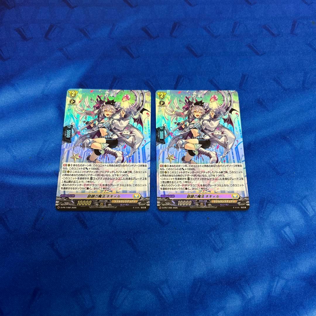 銀鍵の魔法 キキィル　ノーマル　ホロ 2枚セット　プロモ　ヴァンガード