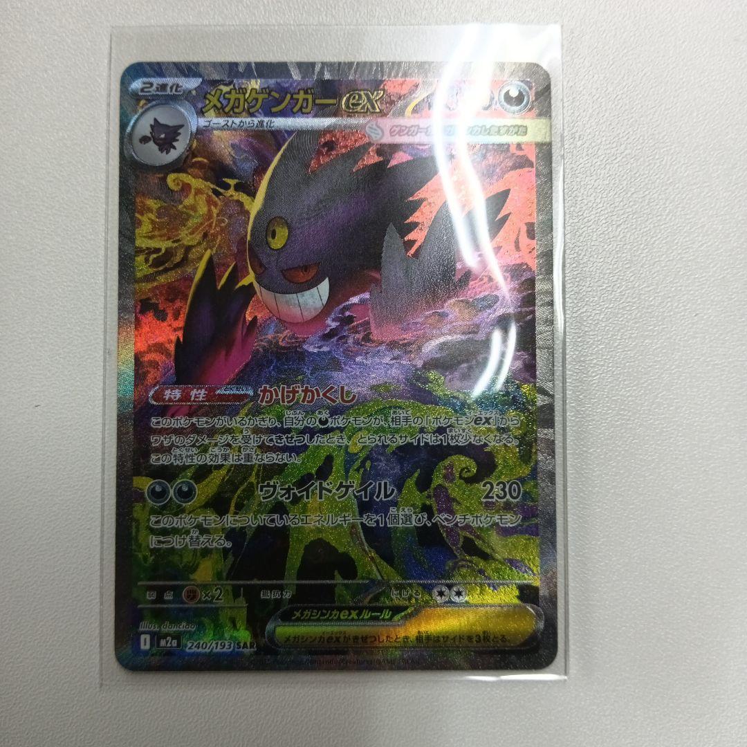 【超美品】メガゲンガーex sar