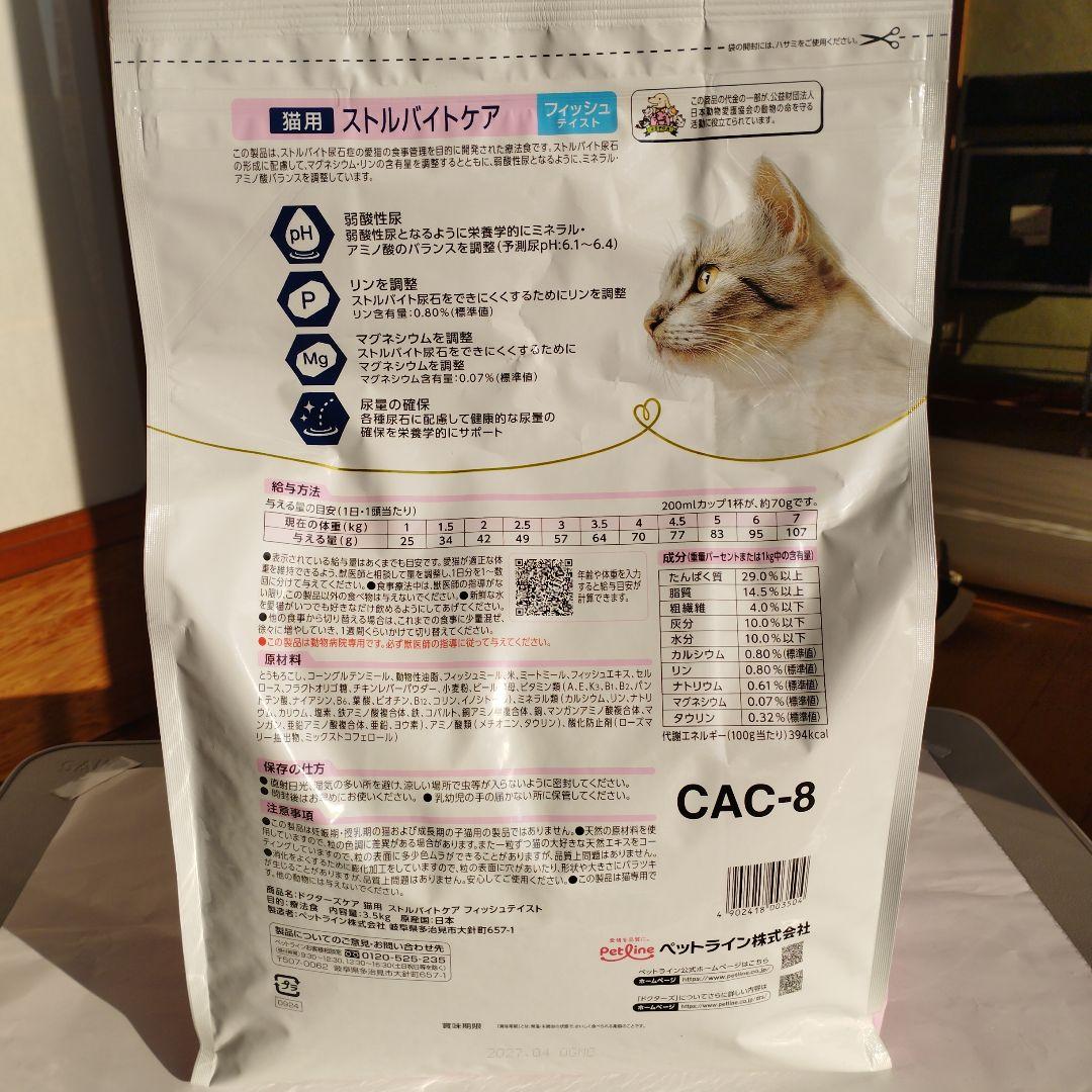 ドクターズケア　ストルバイトケア　フィッシュテイスト　3.5kg