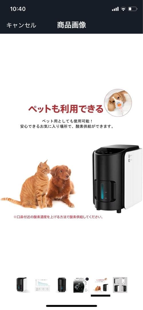 犬猫用酸素吸入機