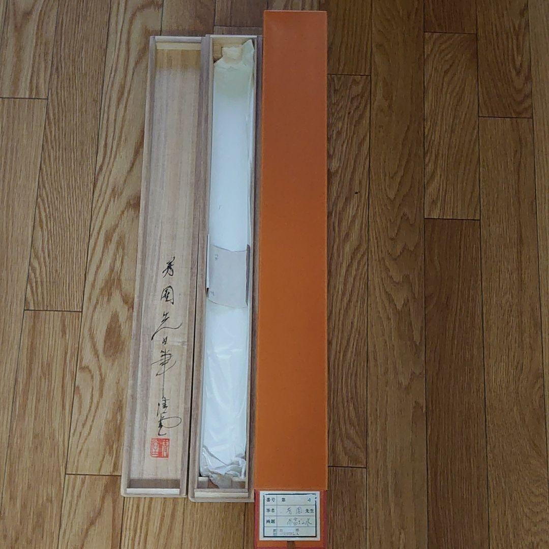 赤富士山水 田中芳園  掛け軸