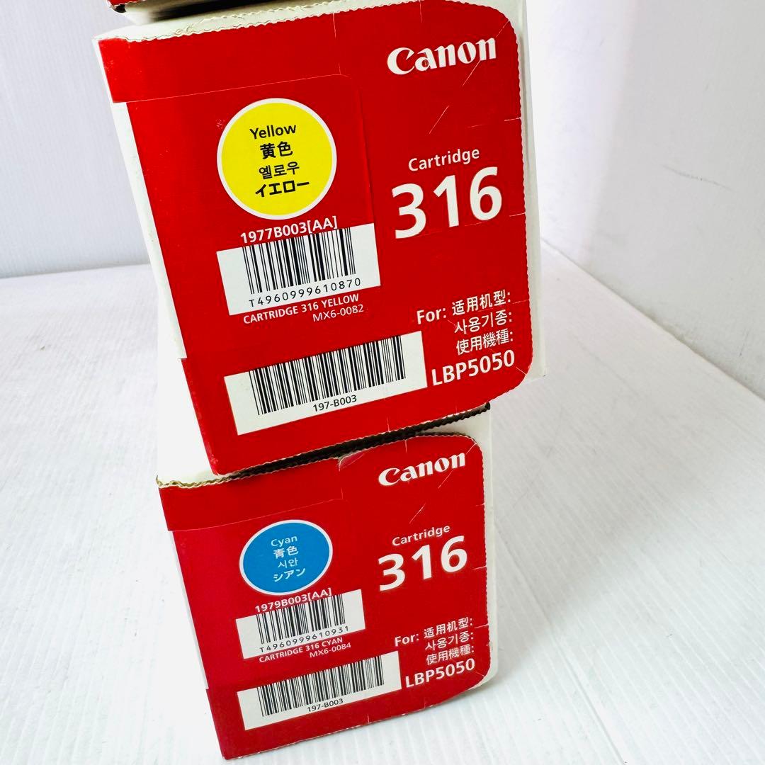 【新品未使用品】Canon LBP5050 トナーカートリッジ　316　セット