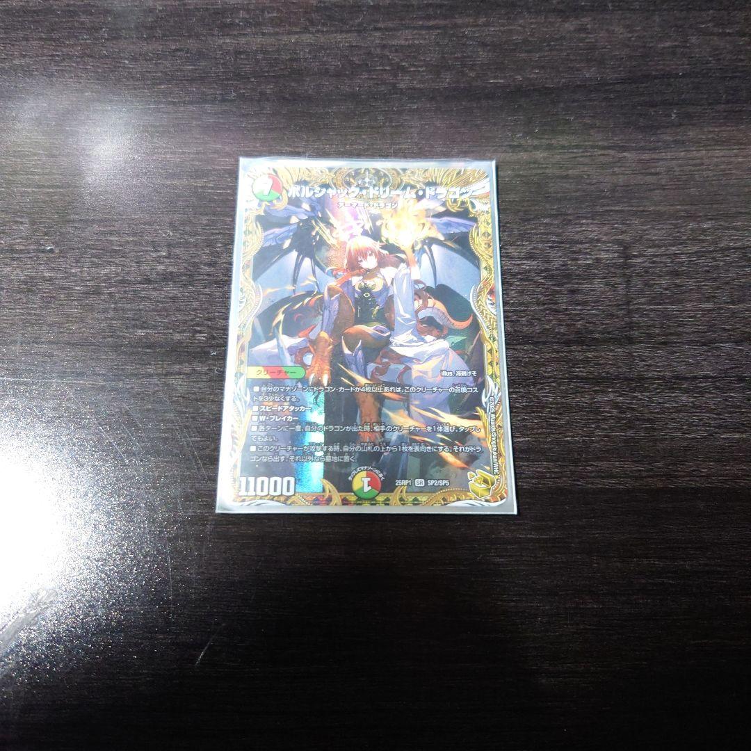 ボルシャック・ドリーム・ドラゴン　金トレ　おまけ付き