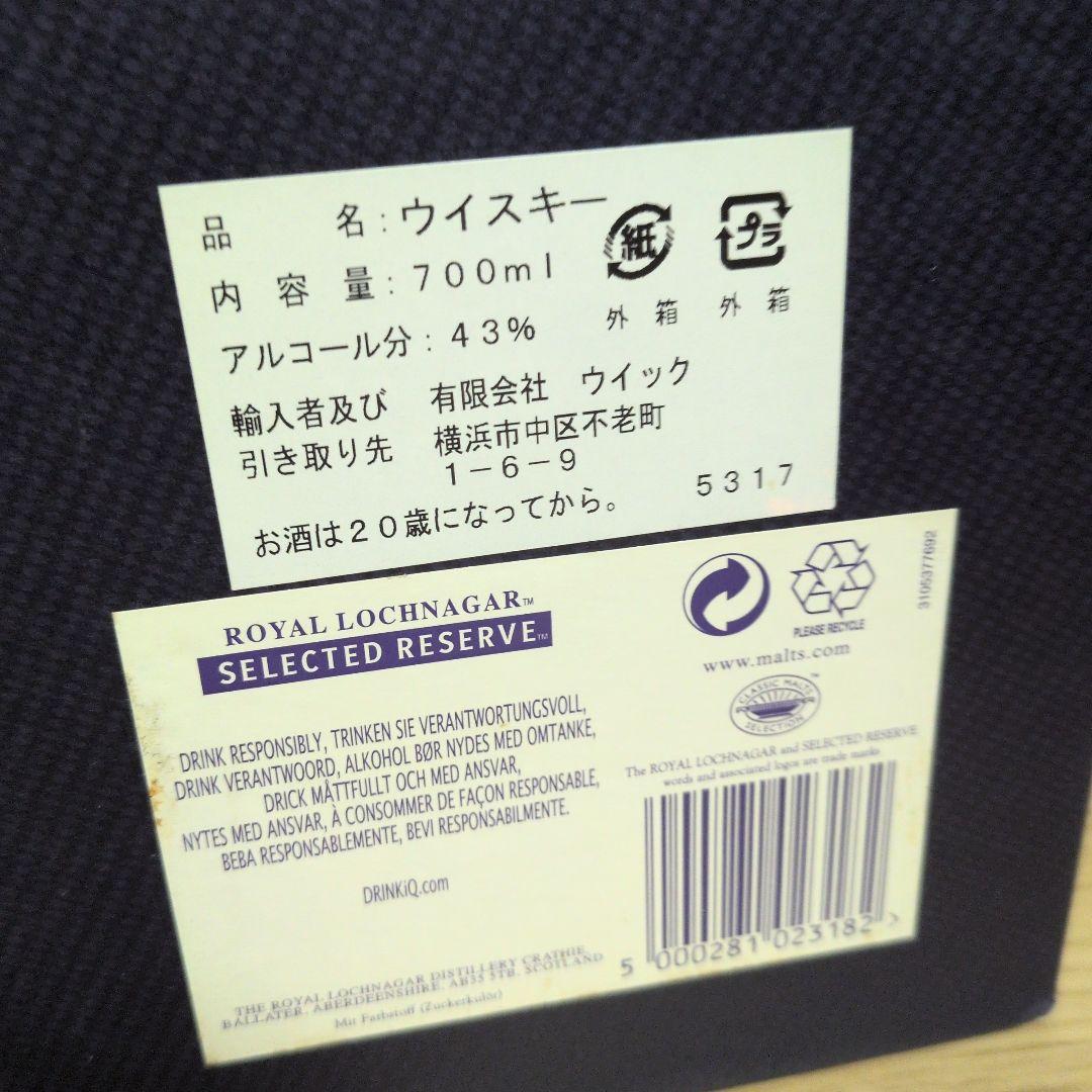 ウイスキー  Lochnagar Selected Reserve 70cl