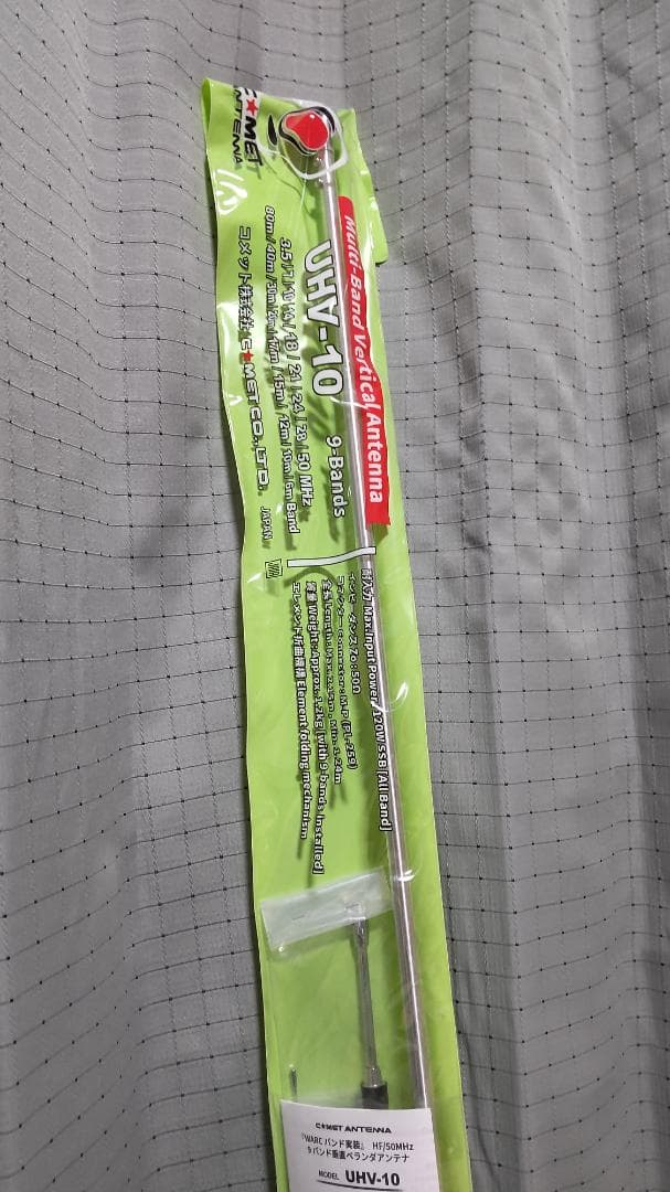 コメットアンテナHF/50MHz