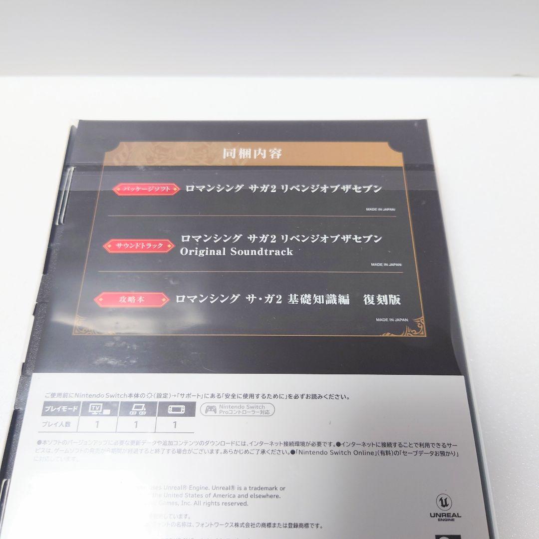 1/4まで ロマンシングサガ2 リベンジオブザセブン コレクターズエディション