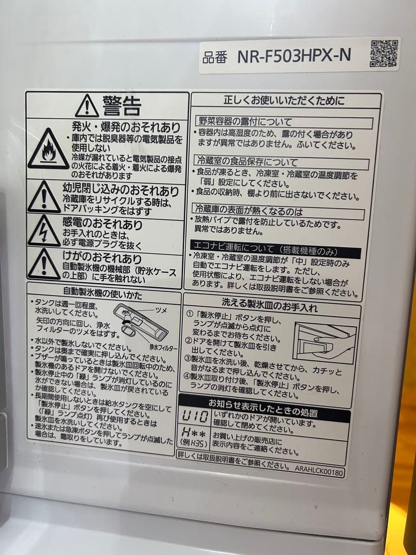 【最終値下げ】Panasonicノンフロン冷蔵庫NR-F503HPX-N