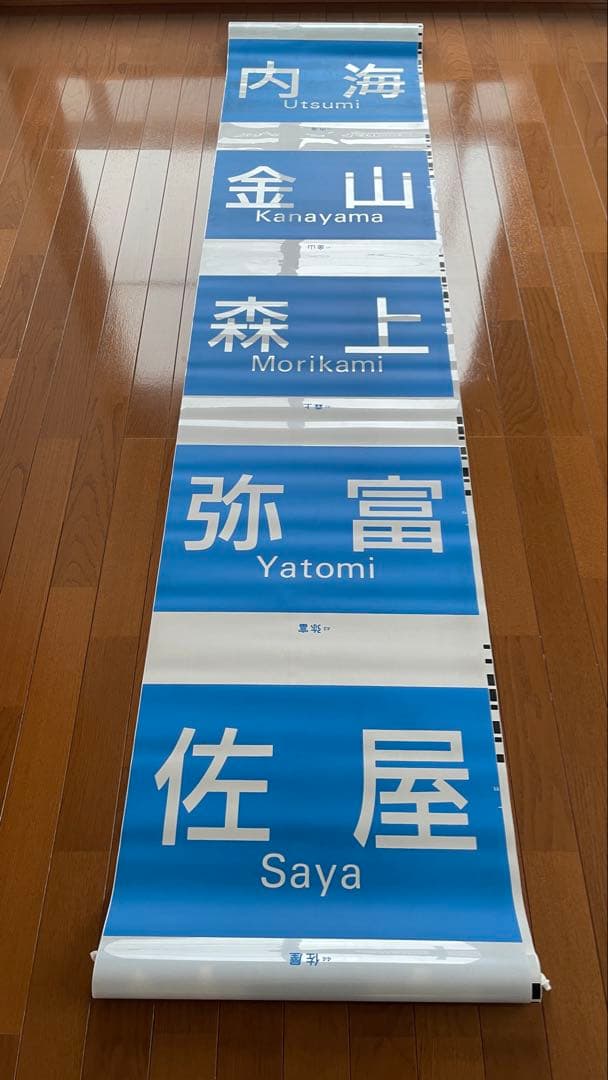 や*い様 【1ロール】名鉄 行き先方向幕